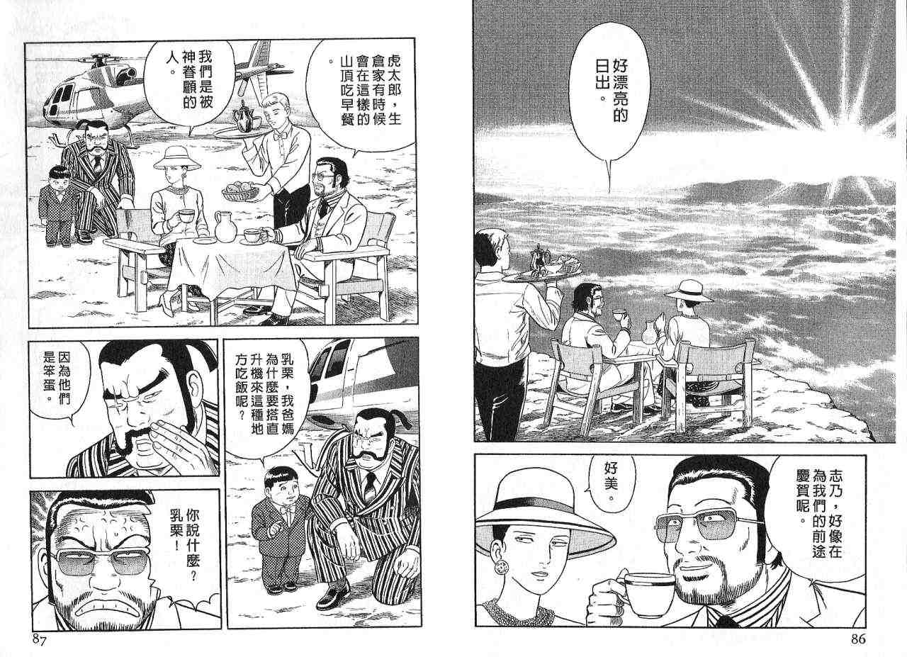 《内衣教父》漫画最新章节第85卷免费下拉式在线观看章节第【46】张图片