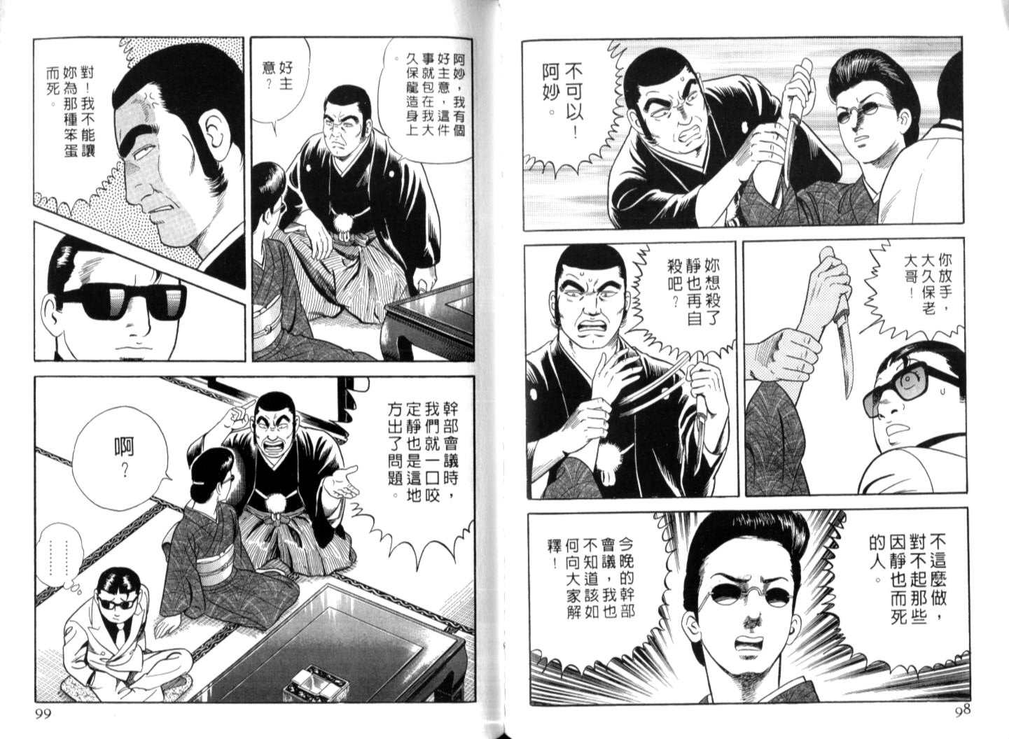 《内衣教父》漫画最新章节第74卷免费下拉式在线观看章节第【51】张图片