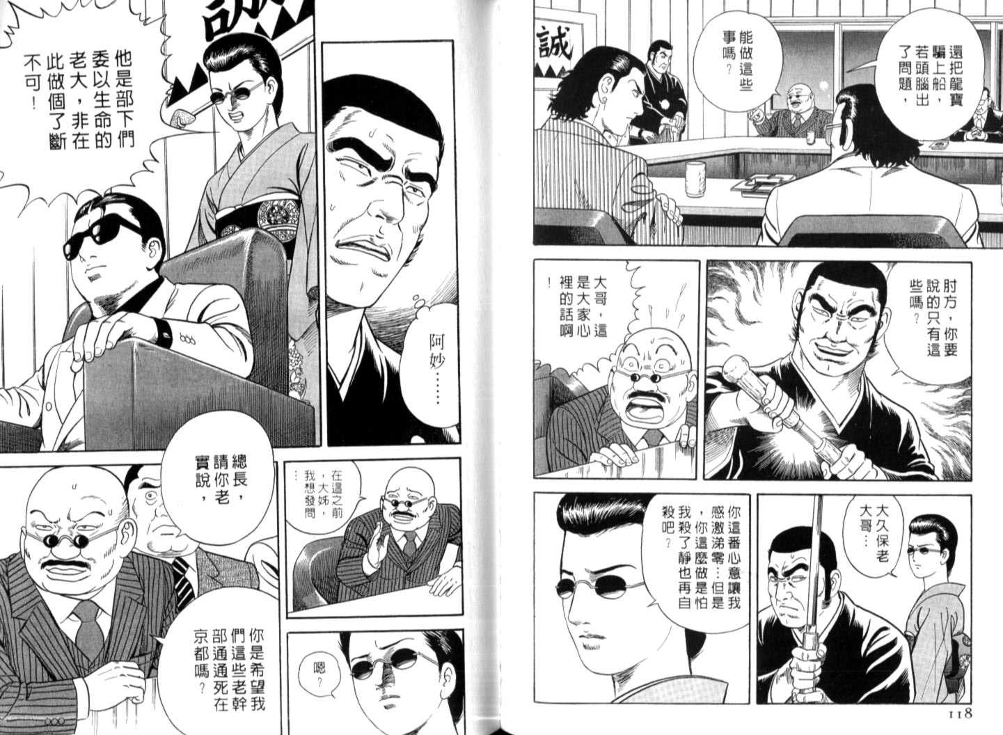 《内衣教父》漫画最新章节第74卷免费下拉式在线观看章节第【61】张图片