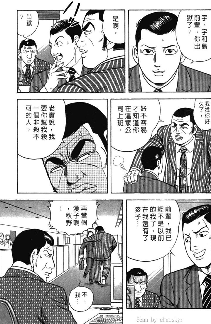 《内衣教父》漫画最新章节第77卷免费下拉式在线观看章节第【86】张图片