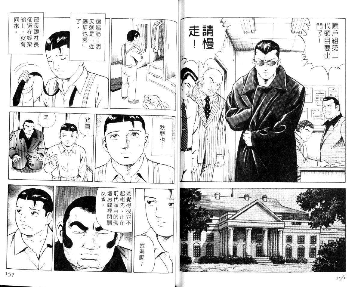 《内衣教父》漫画最新章节第56卷免费下拉式在线观看章节第【81】张图片