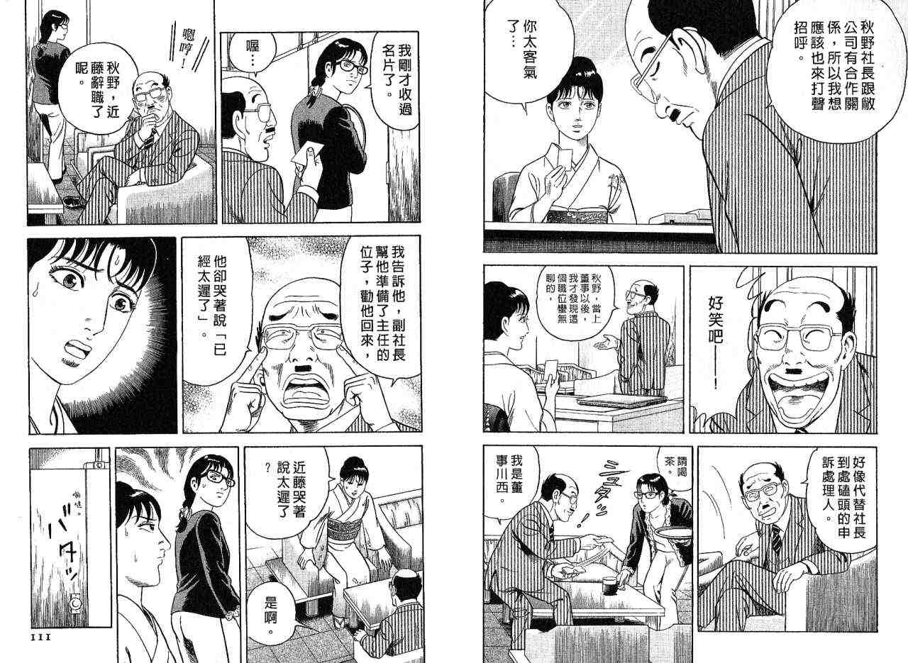 《内衣教父》漫画最新章节第85卷免费下拉式在线观看章节第【58】张图片