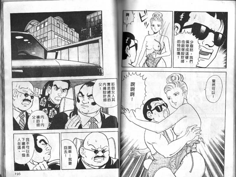 《内衣教父》漫画最新章节第6卷免费下拉式在线观看章节第【96】张图片