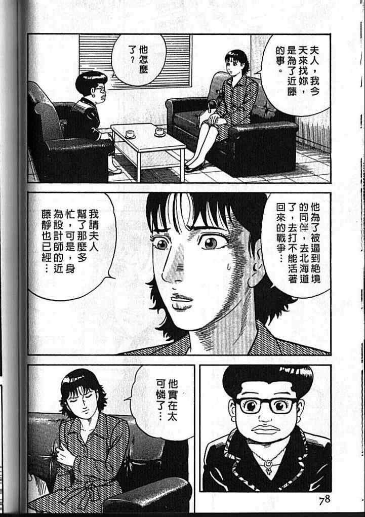 《内衣教父》漫画最新章节第92卷免费下拉式在线观看章节第【79】张图片