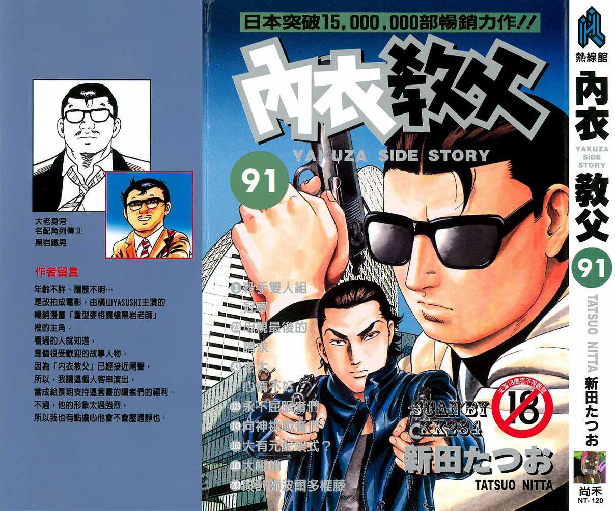 《内衣教父》漫画最新章节第91卷免费下拉式在线观看章节第【1】张图片