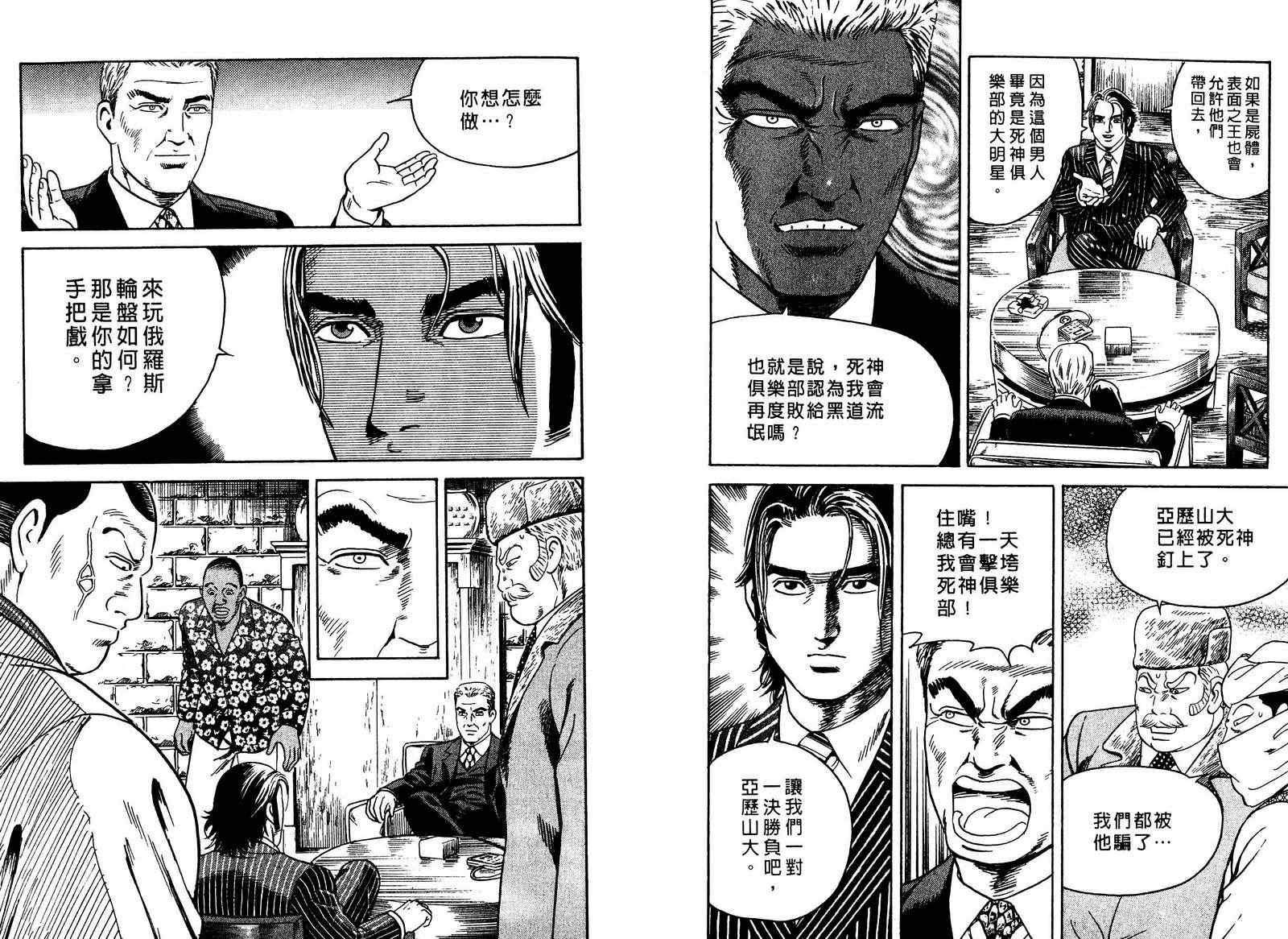 《内衣教父》漫画最新章节第98卷免费下拉式在线观看章节第【119】张图片