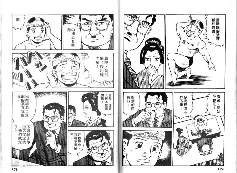 《内衣教父》漫画最新章节第14卷免费下拉式在线观看章节第【87】张图片