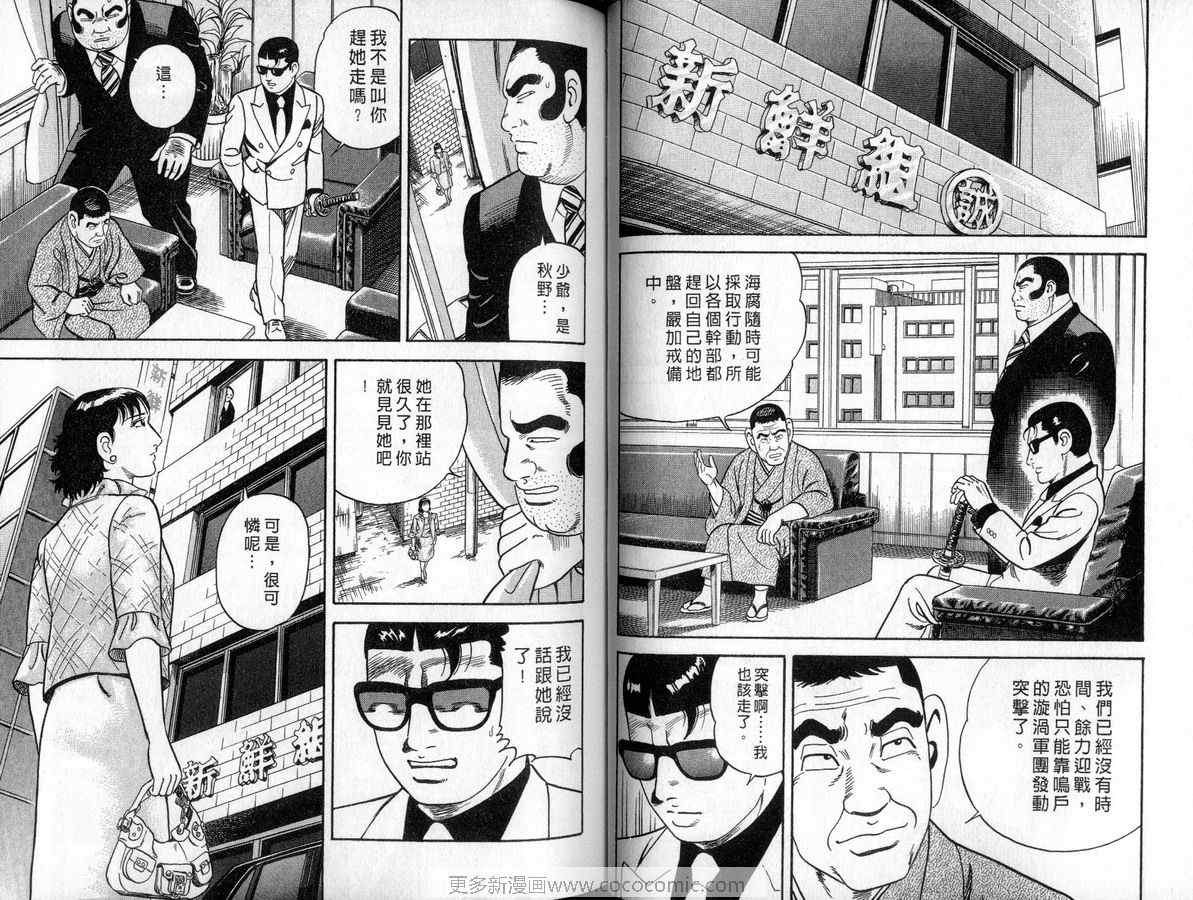 《内衣教父》漫画最新章节第90卷免费下拉式在线观看章节第【35】张图片