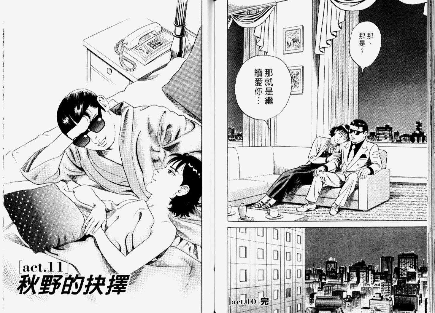 《内衣教父》漫画最新章节第66卷免费下拉式在线观看章节第【104】张图片