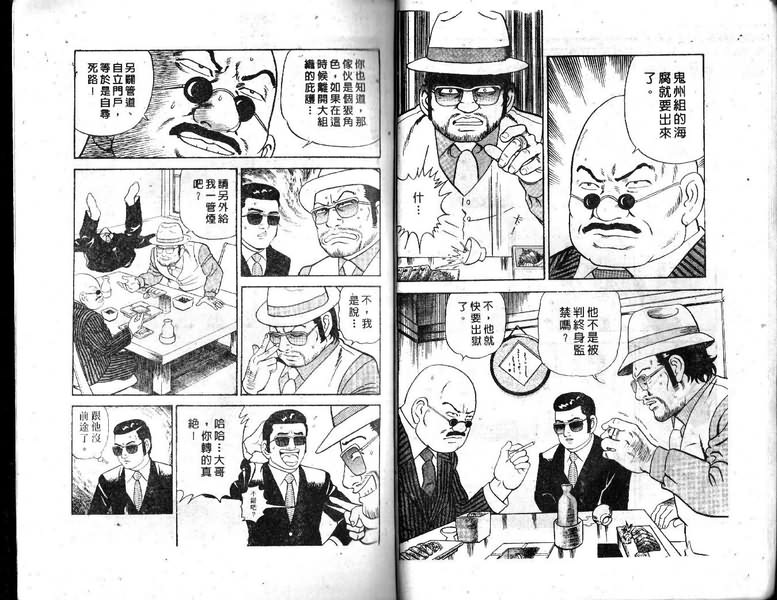 《内衣教父》漫画最新章节第19卷免费下拉式在线观看章节第【16】张图片