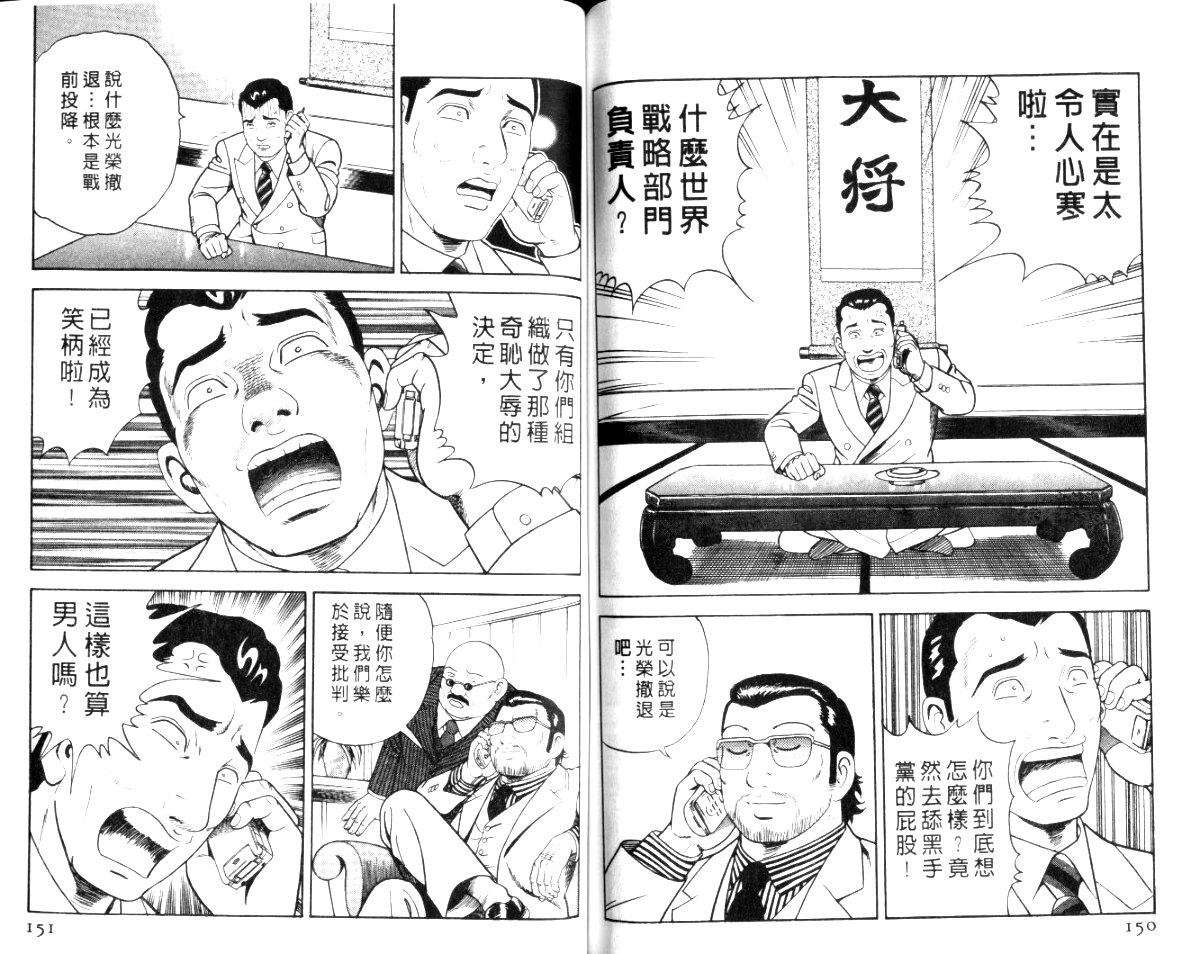 《内衣教父》漫画最新章节第56卷免费下拉式在线观看章节第【78】张图片