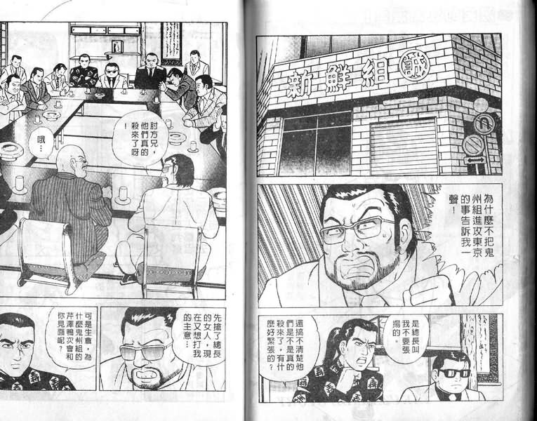 《内衣教父》漫画最新章节第4卷免费下拉式在线观看章节第【78】张图片