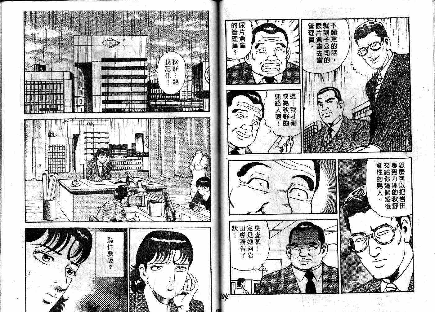 《内衣教父》漫画最新章节第32卷免费下拉式在线观看章节第【53】张图片