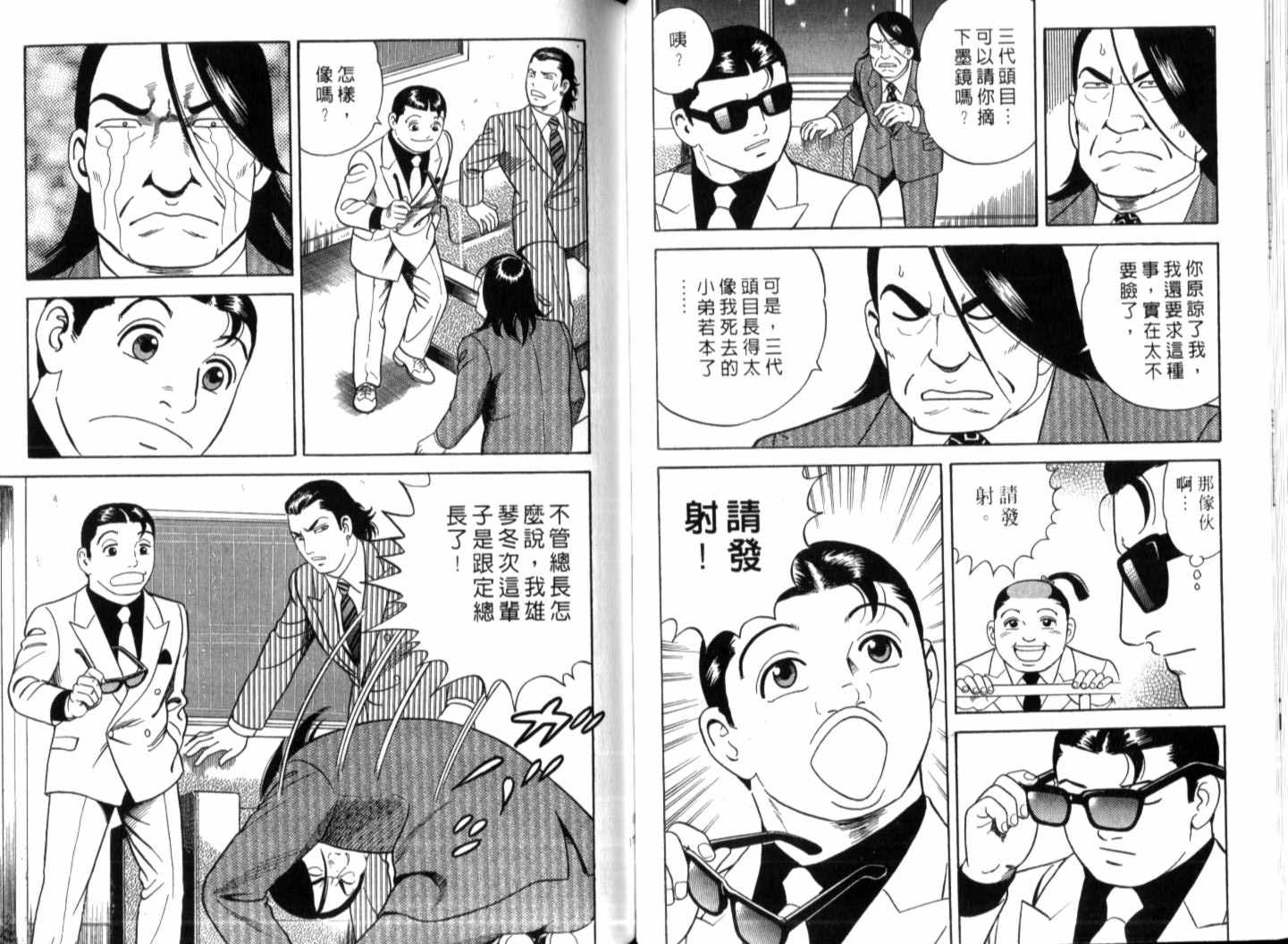 《内衣教父》漫画最新章节第74卷免费下拉式在线观看章节第【88】张图片