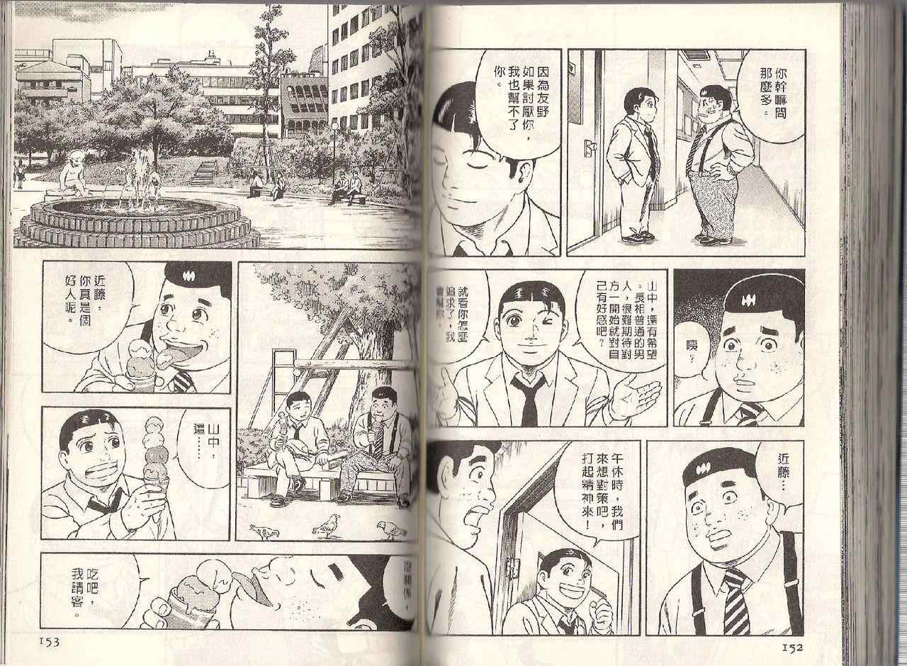 《内衣教父》漫画最新章节第95卷免费下拉式在线观看章节第【69】张图片