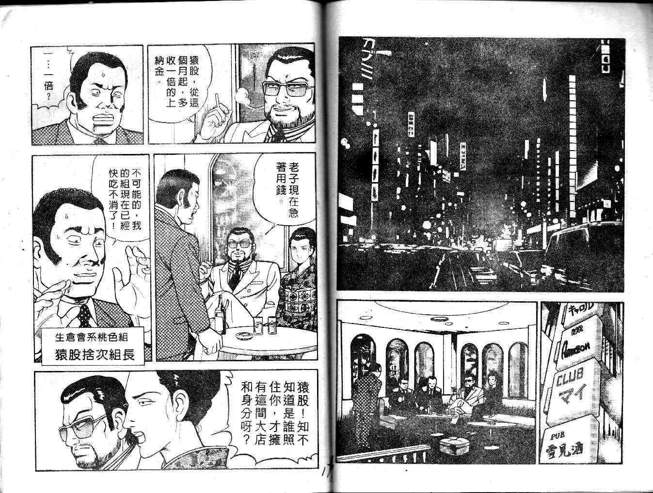 《内衣教父》漫画最新章节第28卷免费下拉式在线观看章节第【90】张图片