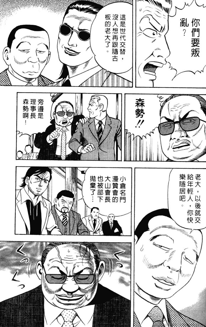 《内衣教父》漫画最新章节第78卷免费下拉式在线观看章节第【193】张图片