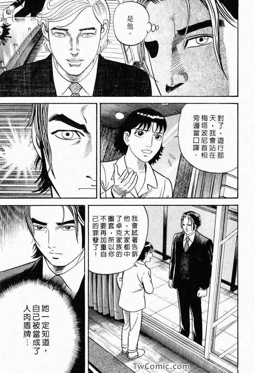 《内衣教父》漫画最新章节第104卷免费下拉式在线观看章节第【137】张图片