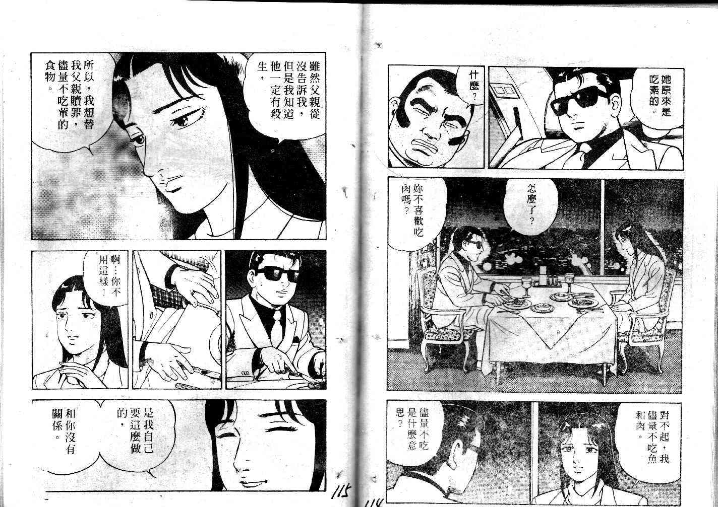 《内衣教父》漫画最新章节第31卷免费下拉式在线观看章节第【56】张图片