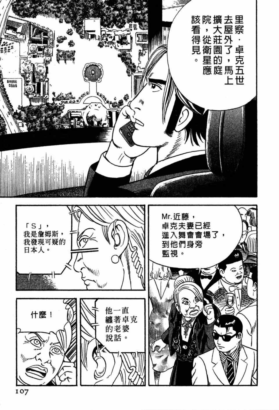 《内衣教父》漫画最新章节第99卷免费下拉式在线观看章节第【104】张图片