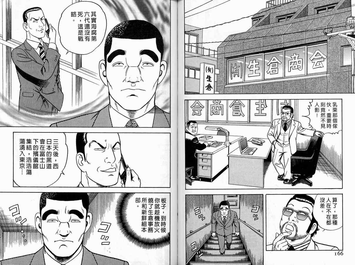 《内衣教父》漫画最新章节第86卷免费下拉式在线观看章节第【85】张图片