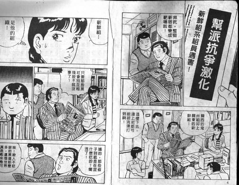 《内衣教父》漫画最新章节第5卷免费下拉式在线观看章节第【3】张图片