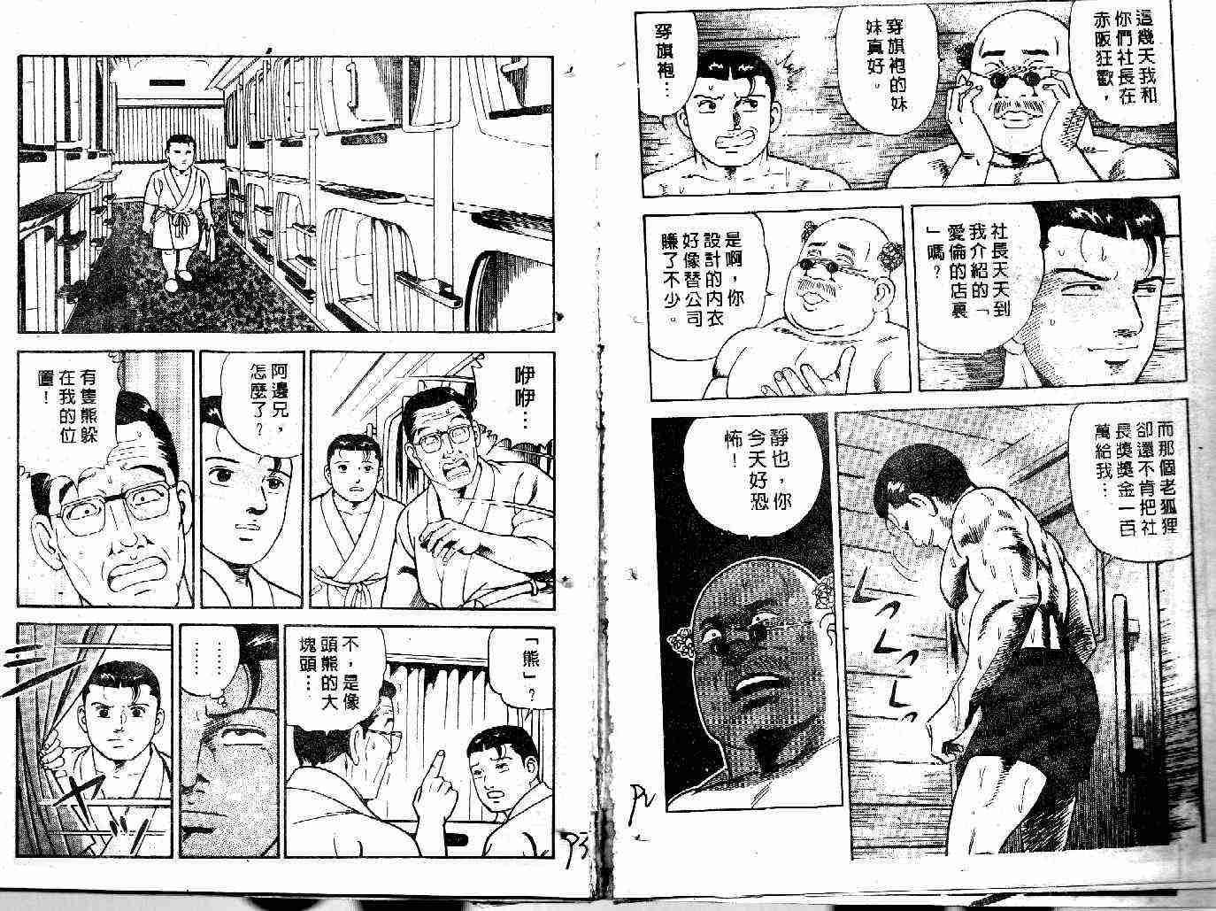 《内衣教父》漫画最新章节第40卷免费下拉式在线观看章节第【48】张图片