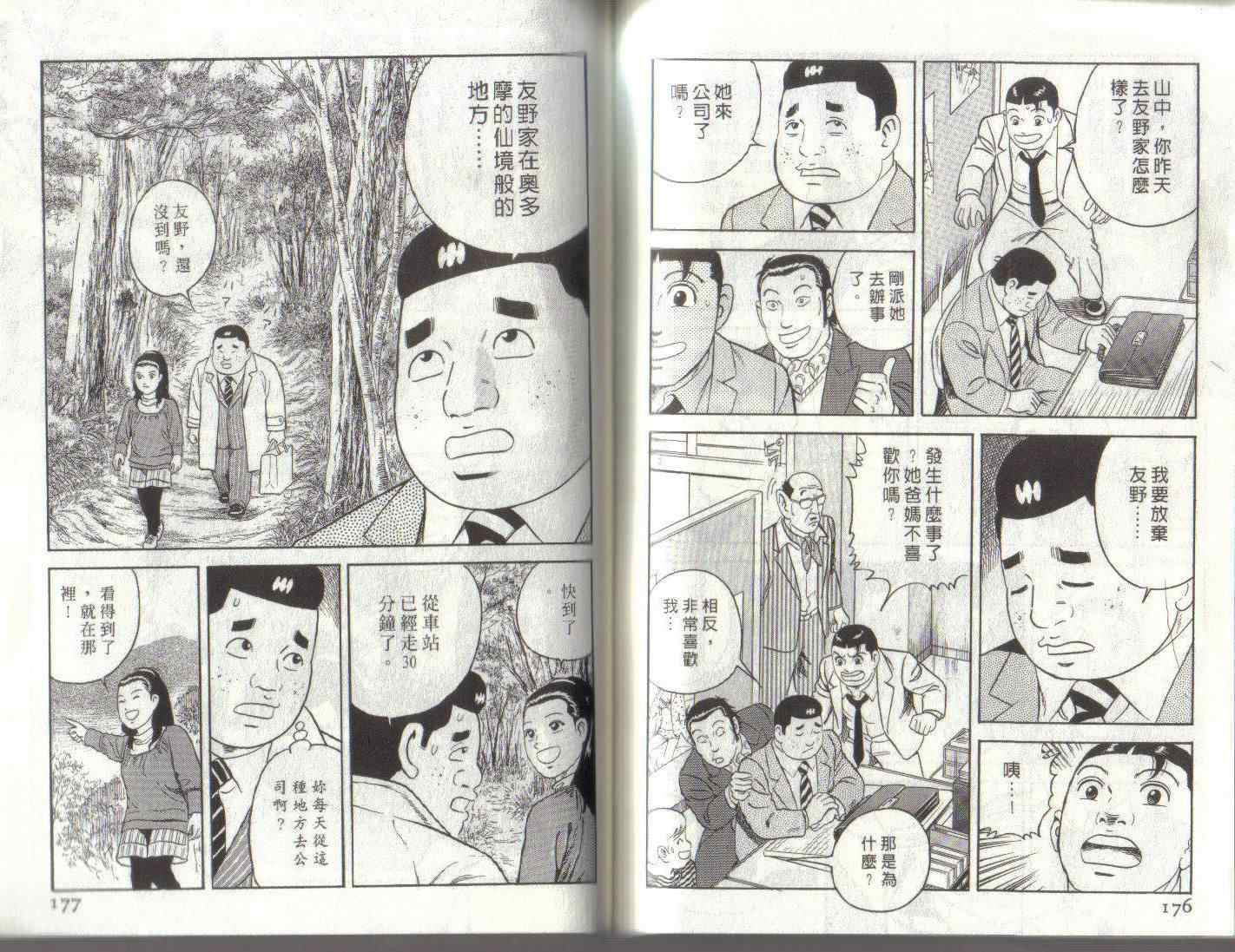 《内衣教父》漫画最新章节第96卷免费下拉式在线观看章节第【65】张图片