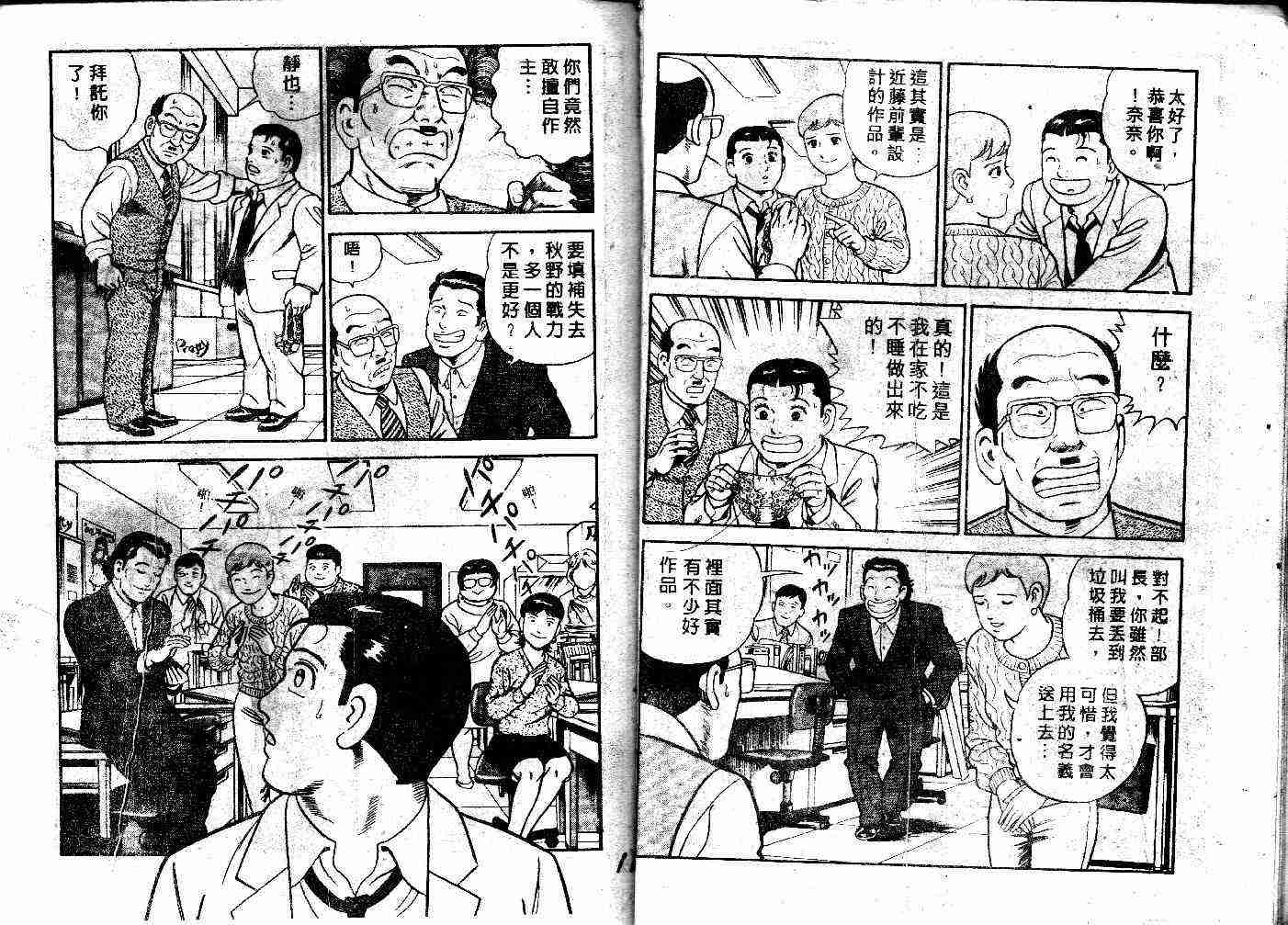 《内衣教父》漫画最新章节第32卷免费下拉式在线观看章节第【7】张图片