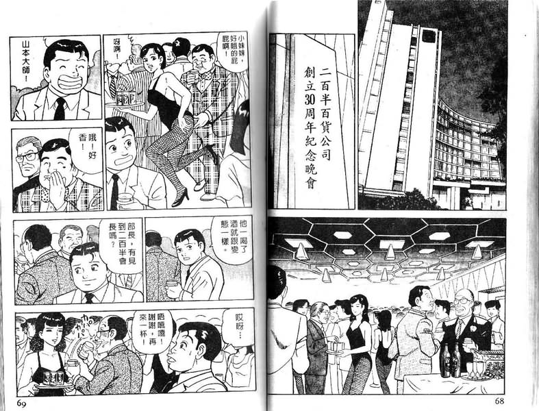 《内衣教父》漫画最新章节第15卷免费下拉式在线观看章节第【35】张图片