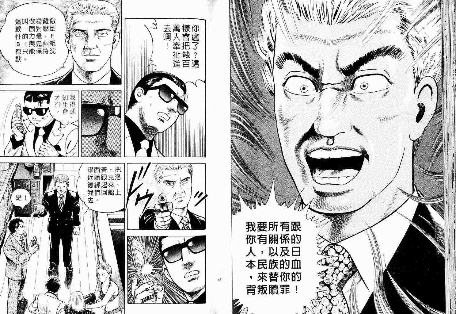 《内衣教父》漫画最新章节第58卷免费下拉式在线观看章节第【67】张图片