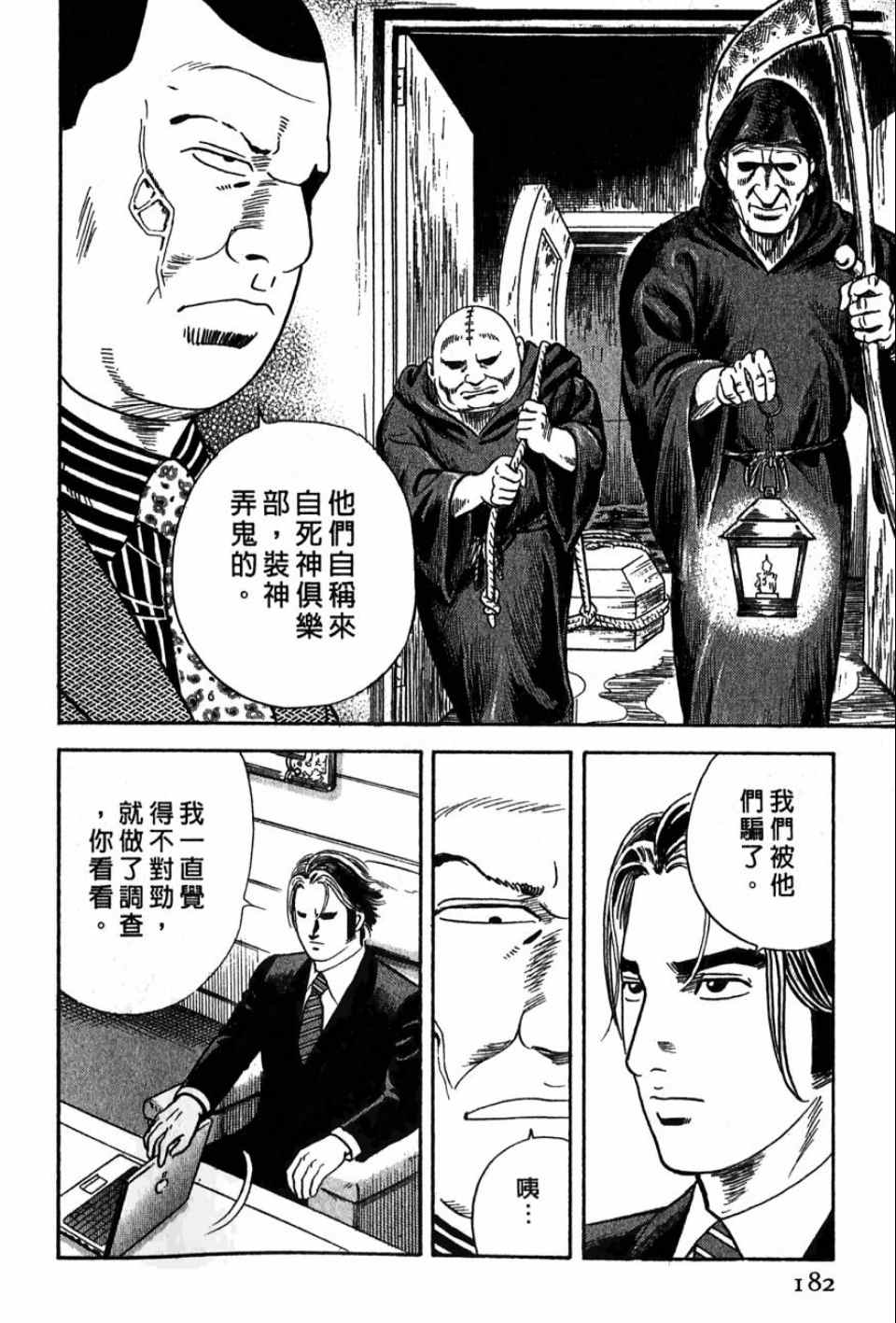 《内衣教父》漫画最新章节第99卷免费下拉式在线观看章节第【177】张图片