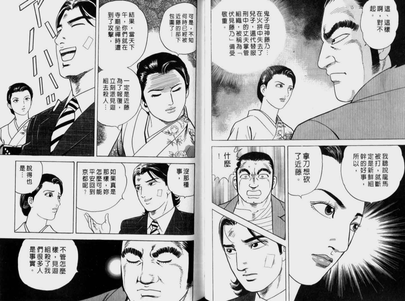 《内衣教父》漫画最新章节第71卷免费下拉式在线观看章节第【52】张图片