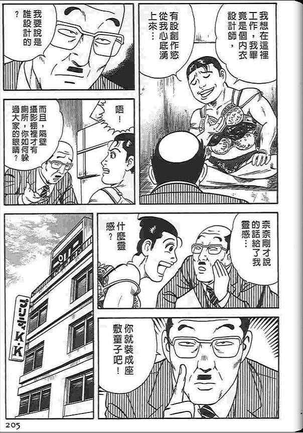 《内衣教父》漫画最新章节第88卷免费下拉式在线观看章节第【204】张图片