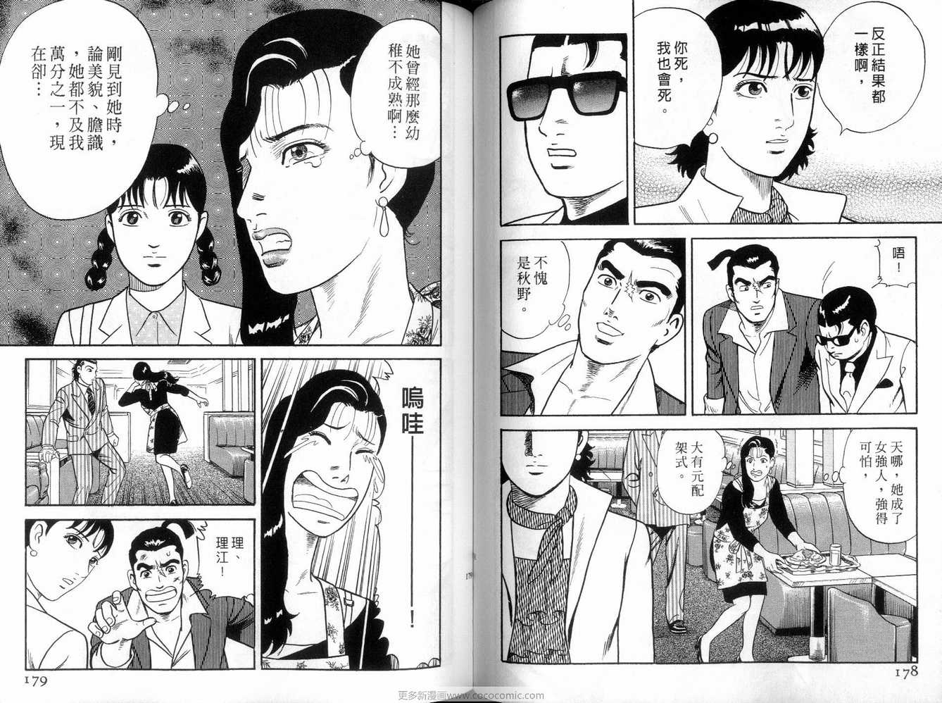 《内衣教父》漫画最新章节第91卷免费下拉式在线观看章节第【90】张图片