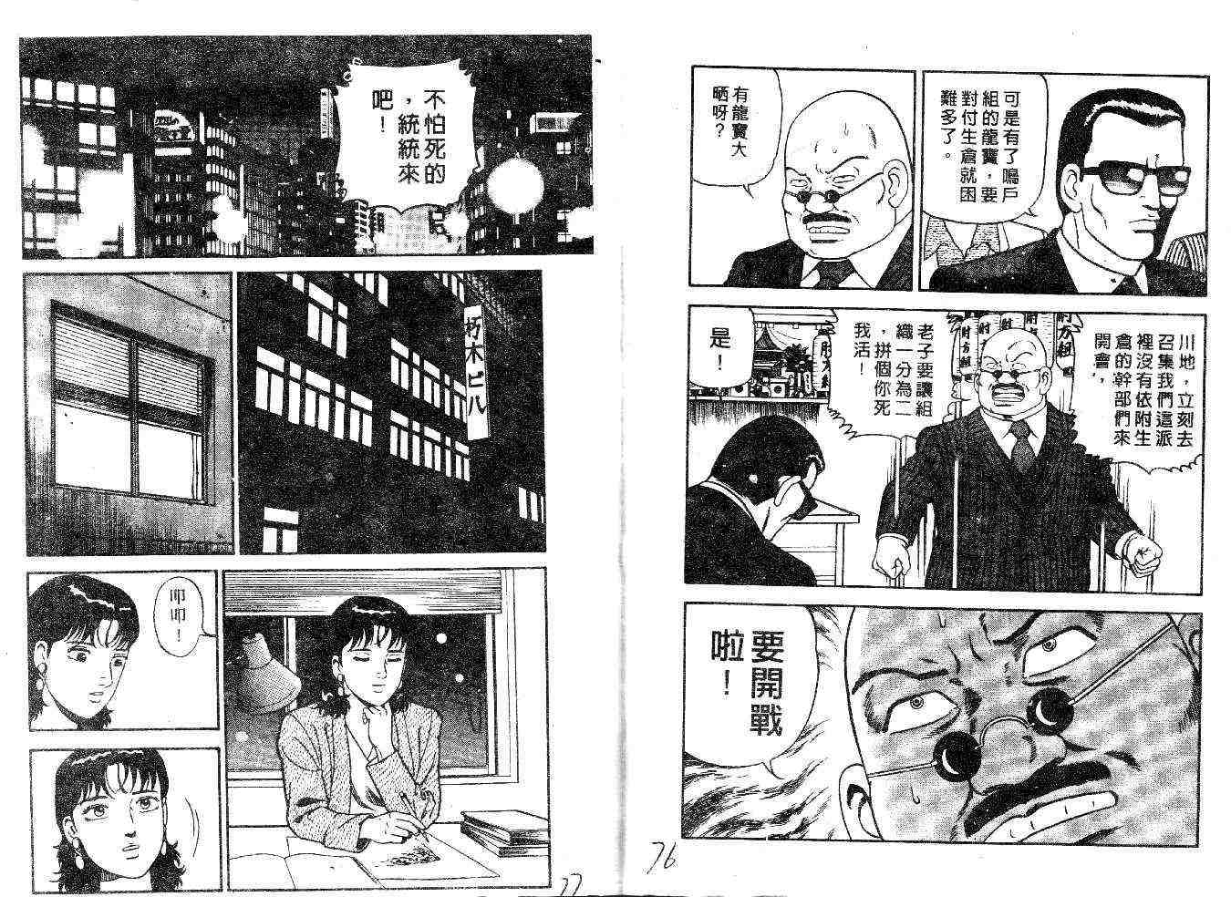 《内衣教父》漫画最新章节第29卷免费下拉式在线观看章节第【40】张图片