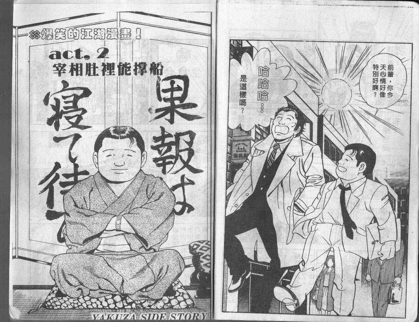 《内衣教父》漫画最新章节第2卷免费下拉式在线观看章节第【11】张图片