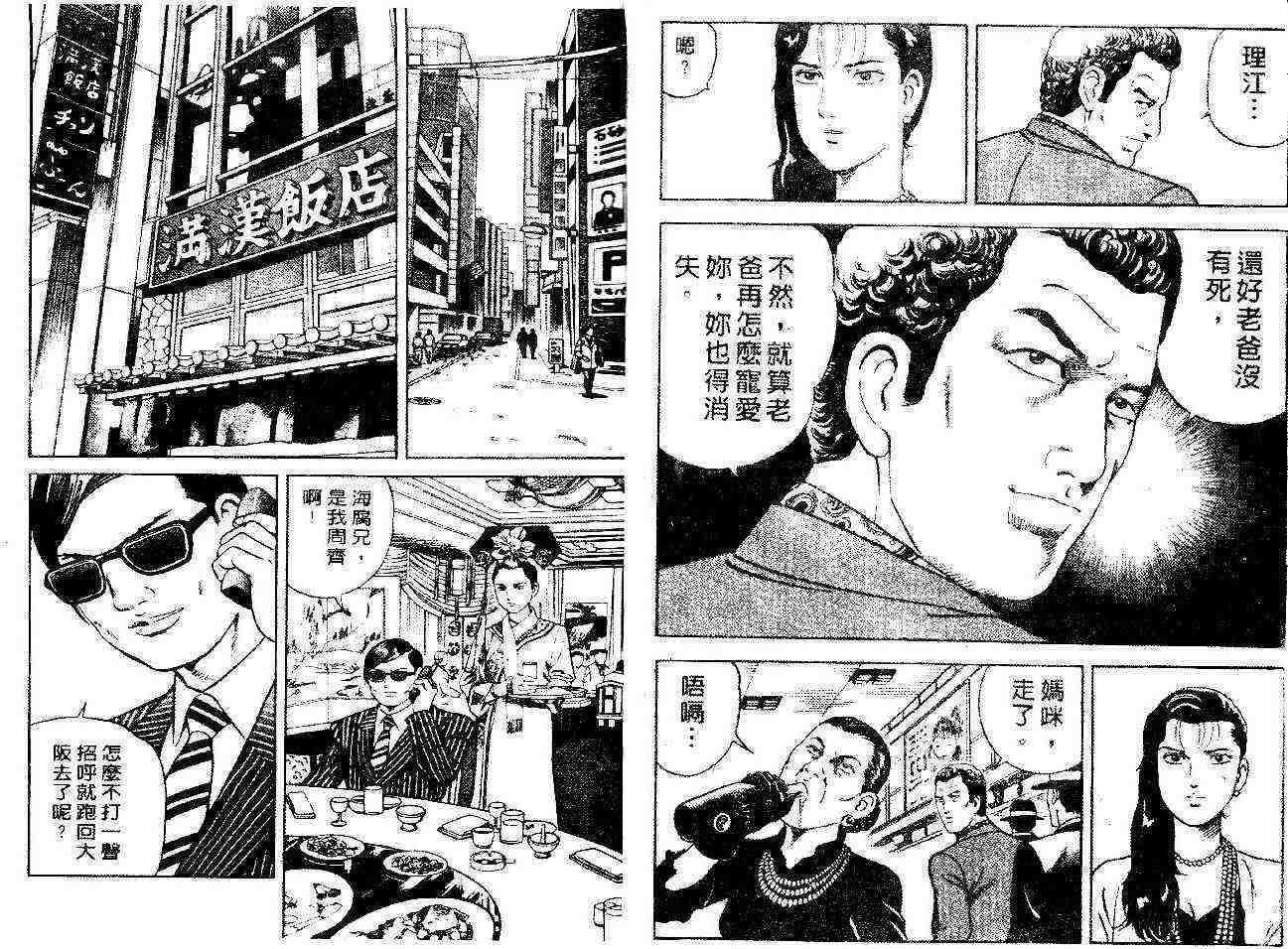 《内衣教父》漫画最新章节第46卷免费下拉式在线观看章节第【5】张图片