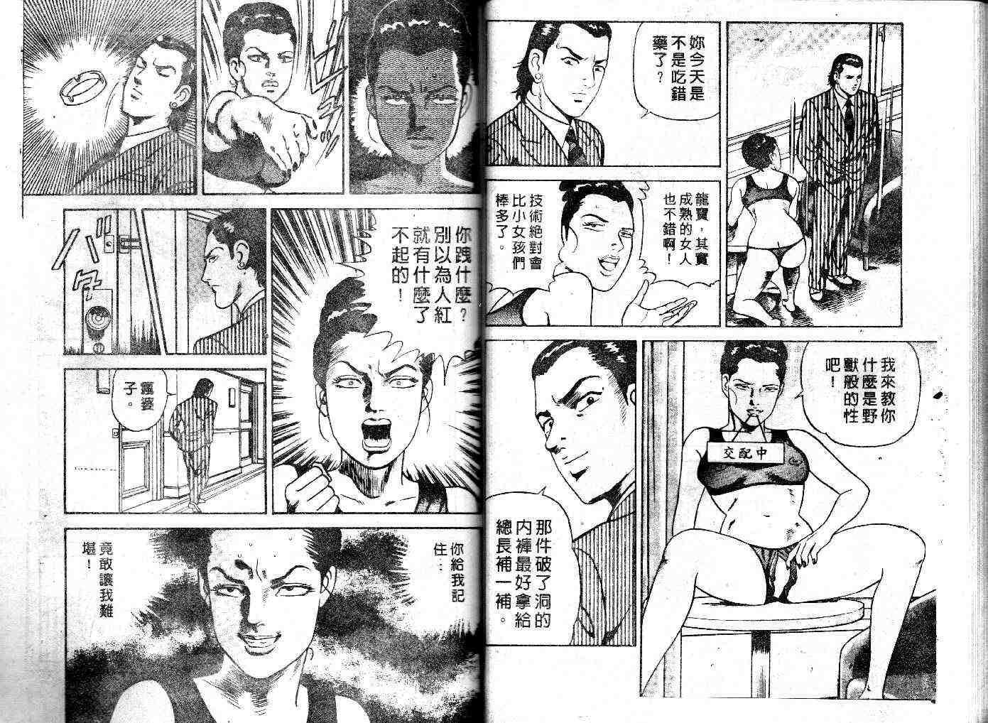 《内衣教父》漫画最新章节第30卷免费下拉式在线观看章节第【35】张图片