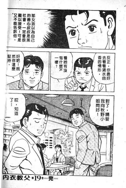 《内衣教父》漫画最新章节第19卷免费下拉式在线观看章节第【113】张图片