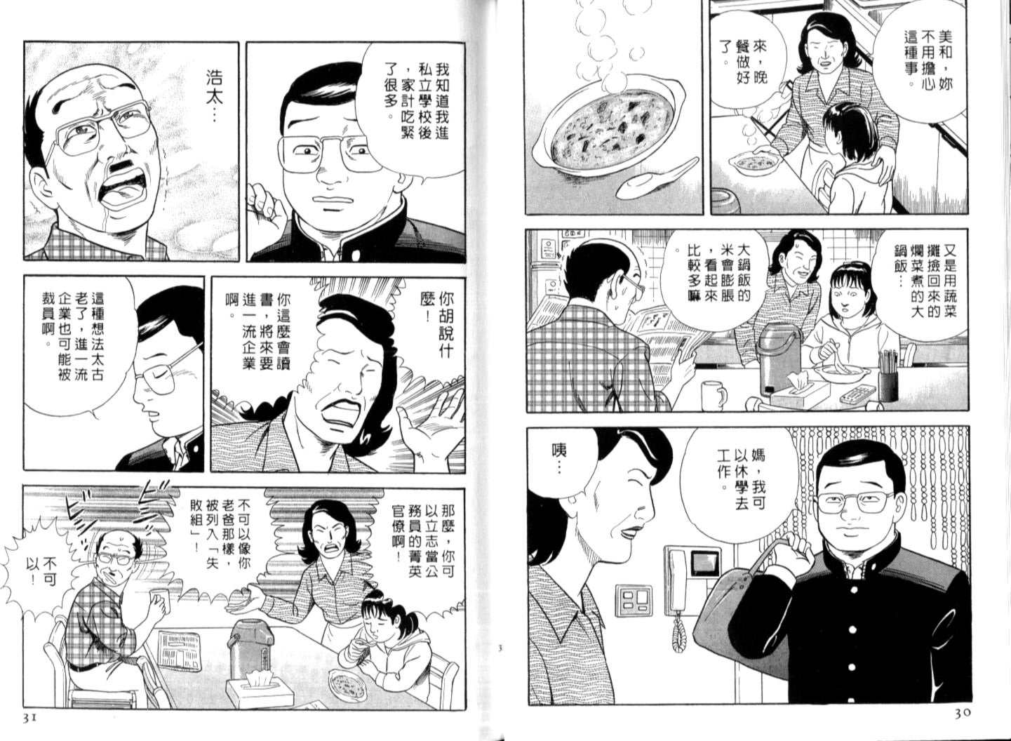 《内衣教父》漫画最新章节第74卷免费下拉式在线观看章节第【17】张图片