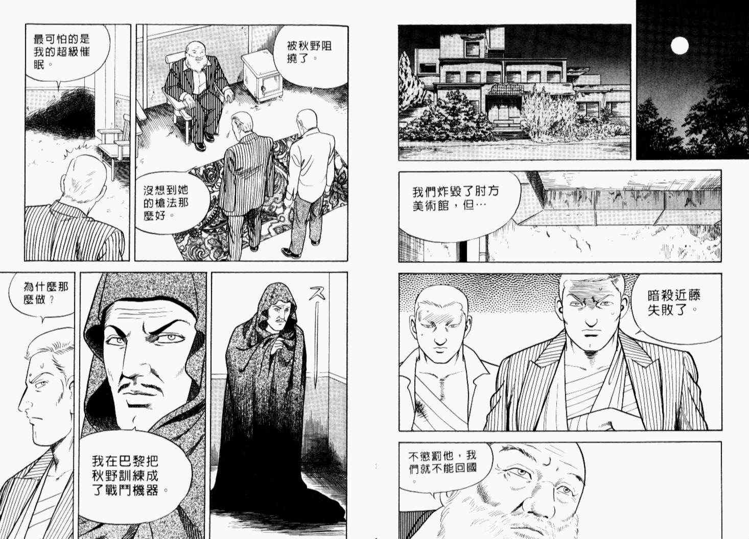 《内衣教父》漫画最新章节第69卷免费下拉式在线观看章节第【22】张图片