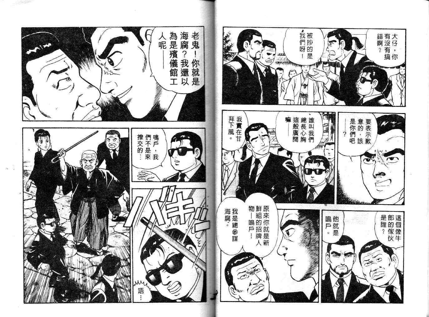 《内衣教父》漫画最新章节第23卷免费下拉式在线观看章节第【15】张图片