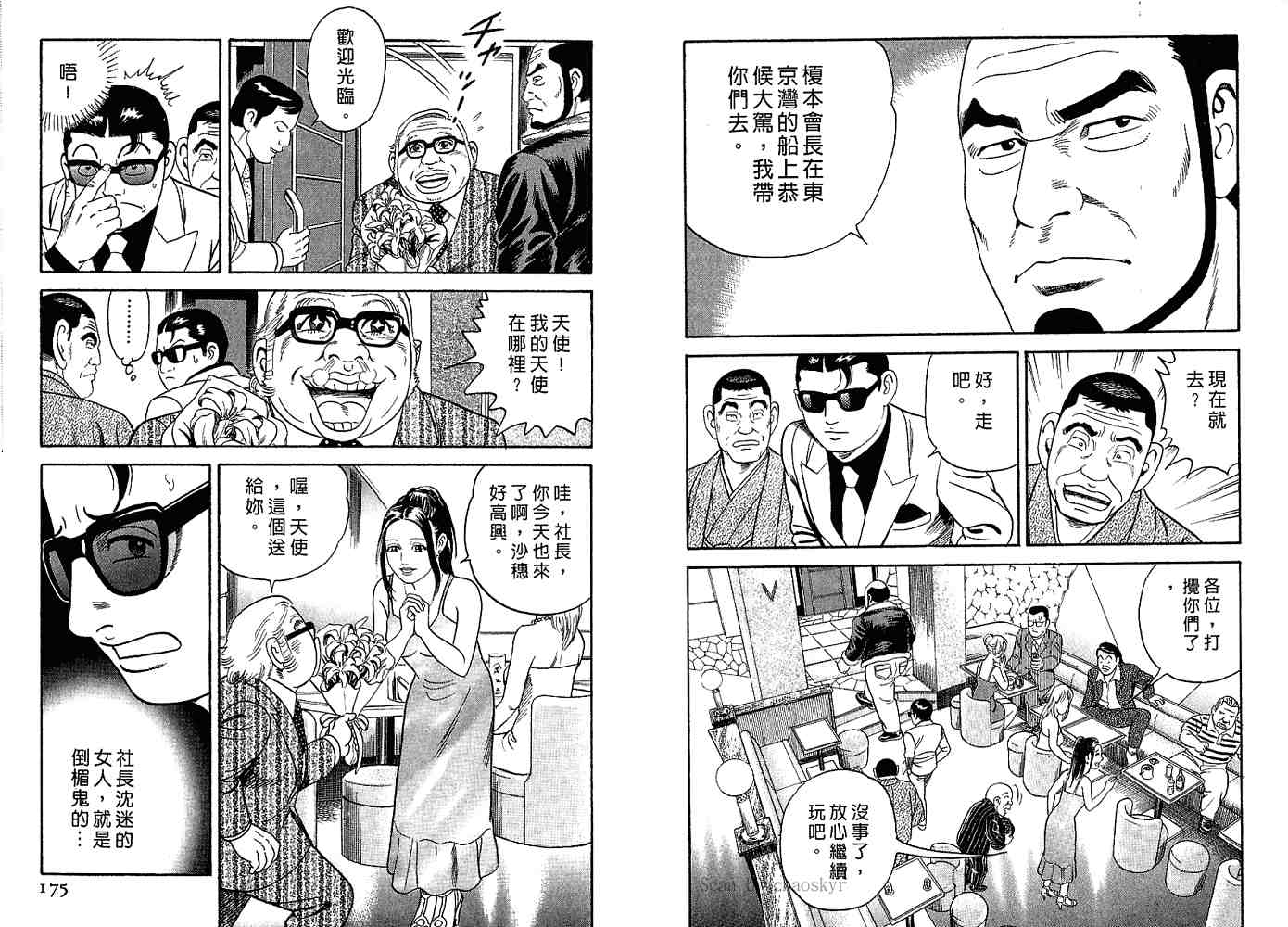 《内衣教父》漫画最新章节第82卷免费下拉式在线观看章节第【89】张图片