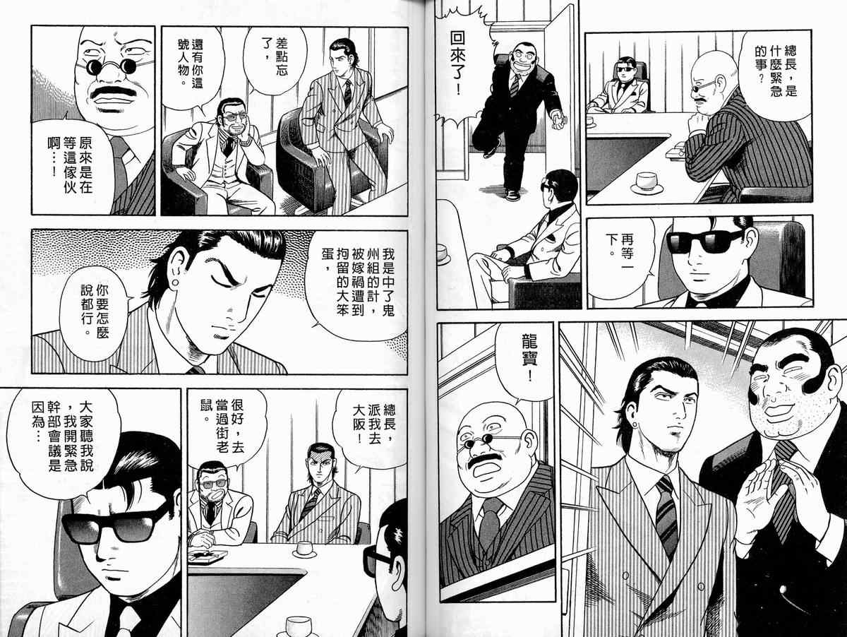 《内衣教父》漫画最新章节第86卷免费下拉式在线观看章节第【69】张图片