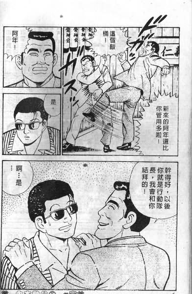 《内衣教父》漫画最新章节第5卷免费下拉式在线观看章节第【109】张图片