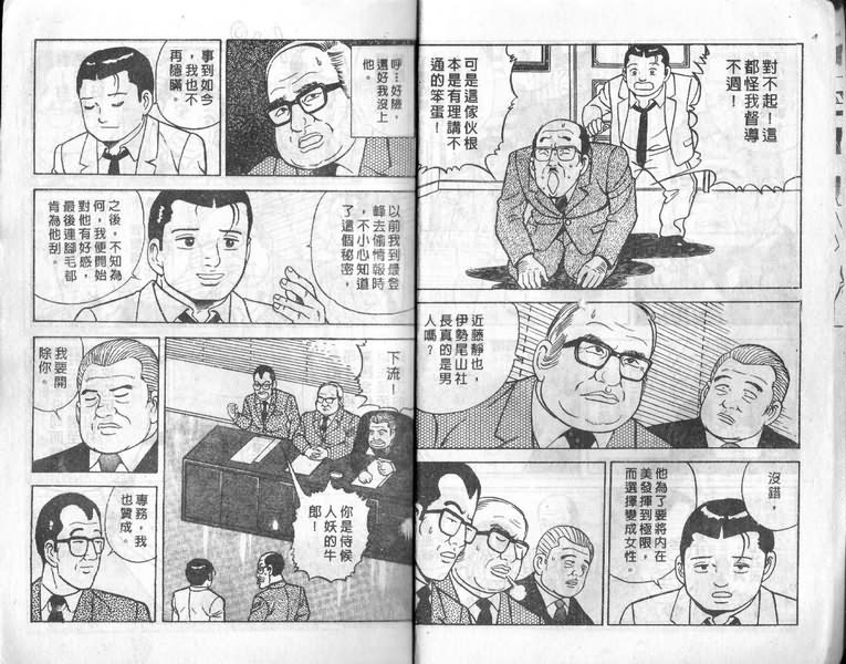 《内衣教父》漫画最新章节第12卷免费下拉式在线观看章节第【6】张图片