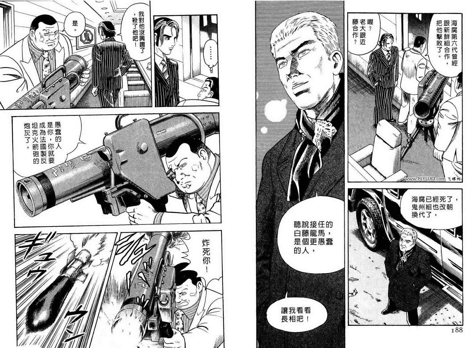 《内衣教父》漫画最新章节第97卷免费下拉式在线观看章节第【95】张图片