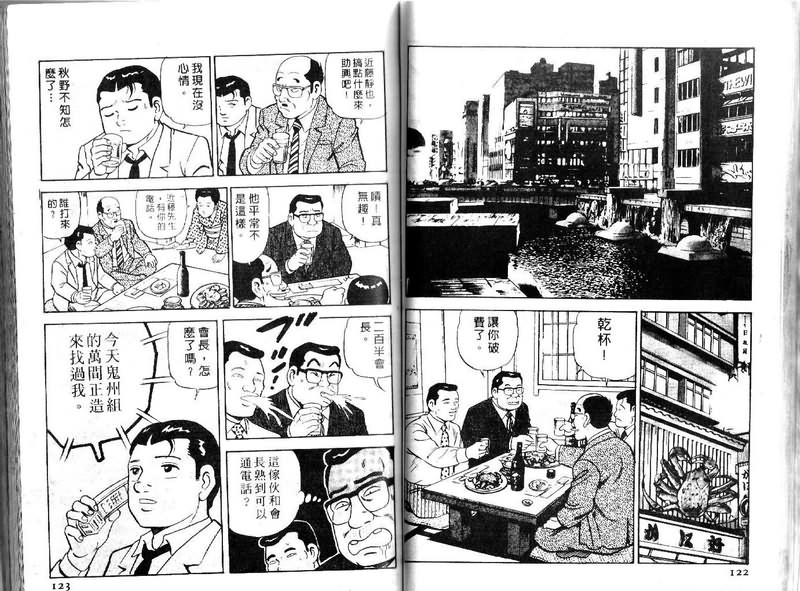 《内衣教父》漫画最新章节第15卷免费下拉式在线观看章节第【61】张图片