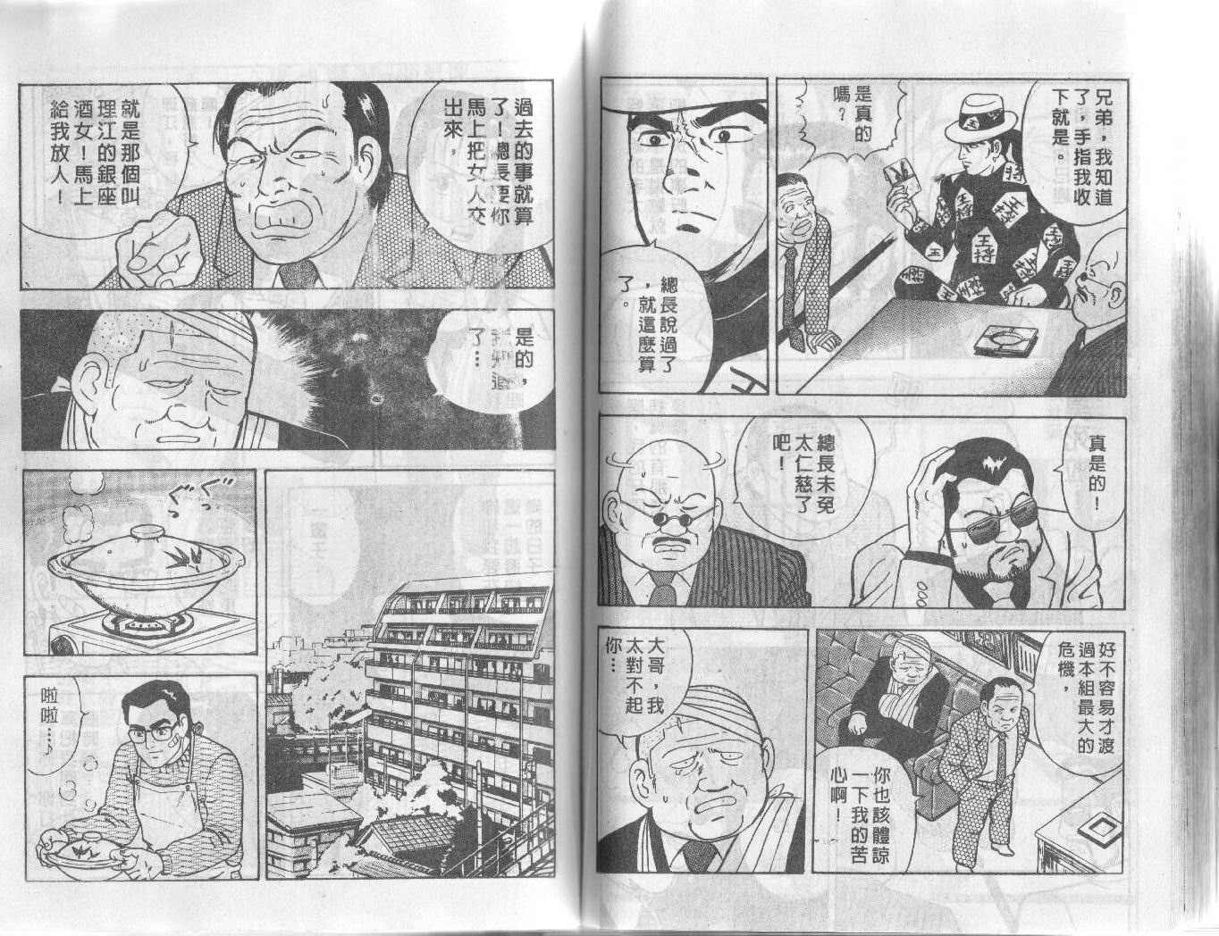 《内衣教父》漫画最新章节第2卷免费下拉式在线观看章节第【75】张图片